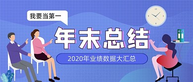 年末总结手绘卡通公众号首图