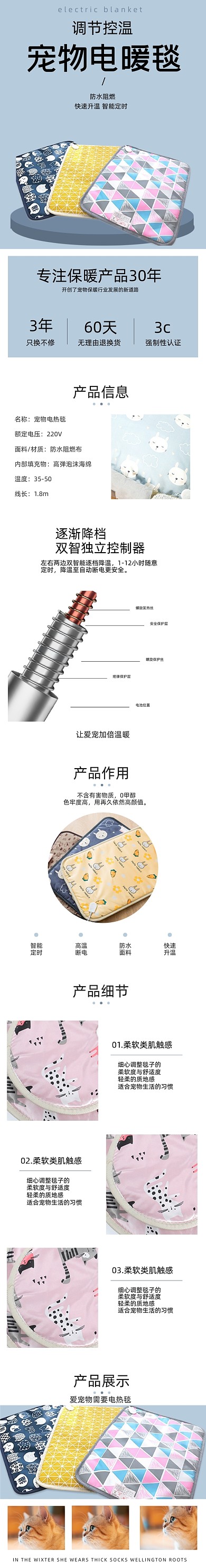 宠物电热毯详情页时尚电商简约大气