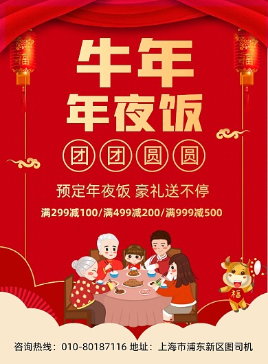 牛年年夜饭预定促销宣传印刷海报