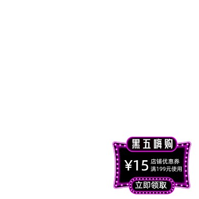 黑五嗨购节优惠券活动促销折扣券