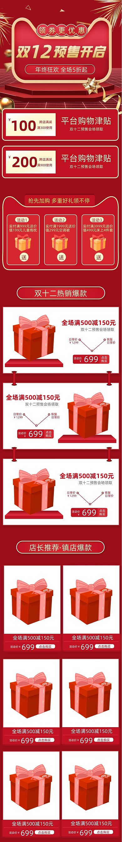 双十二预售手机端无线首页