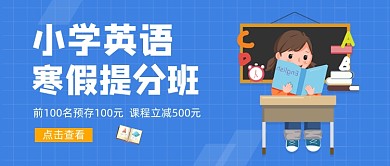 蓝色卡通手绘寒假英语班公众号首图