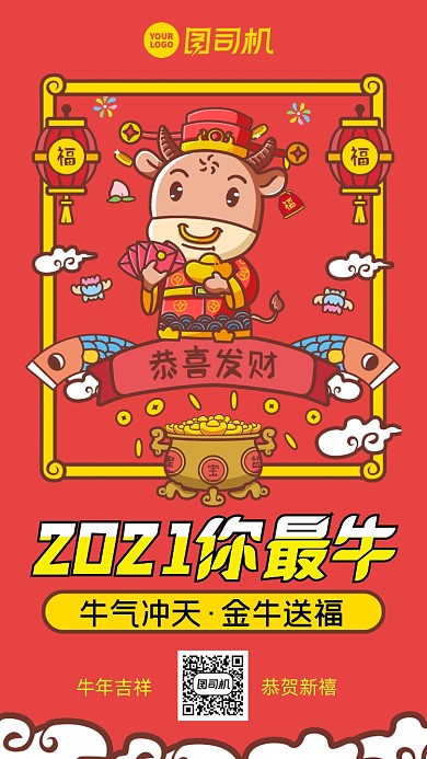 牛年新年快乐喜庆中国风手机海报