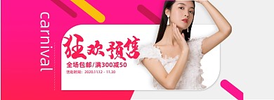 双十二预售秋冬焕新大促喜庆双12