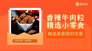 精选零食优惠简约清新手机横图