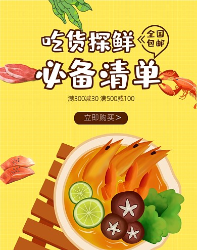 生鲜鱼肉鲜虾促销竖版海报