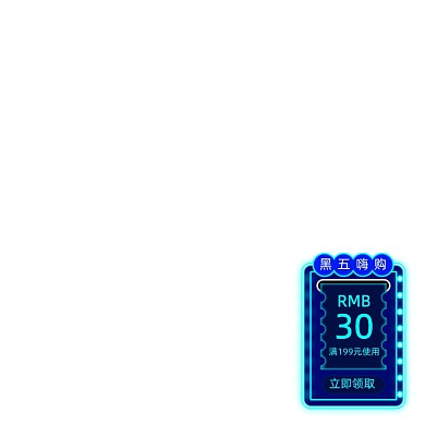 黑五嗨购节优惠券活动促销折扣券