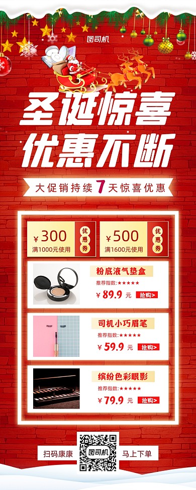 圣诞节美妆促销手机海报