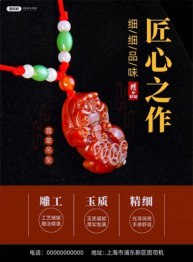 翡翠吊坠简约宣传印刷海报