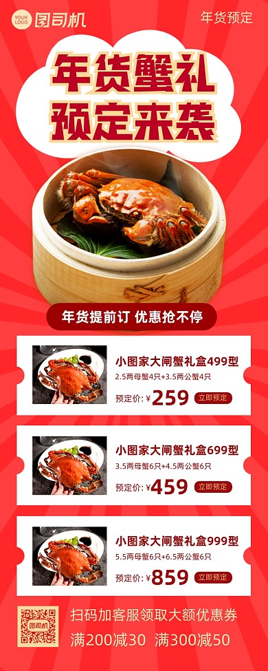 年货预定餐饮美食销售营销长图手机海报