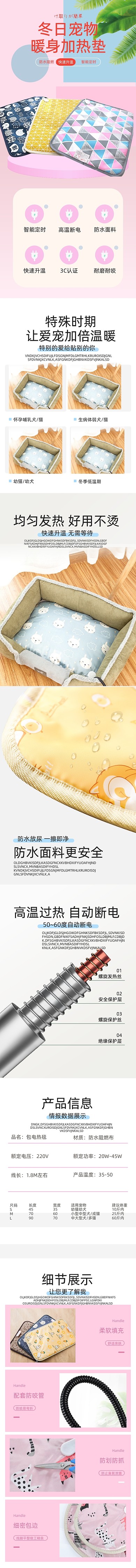 清新时尚宠物电热毯详情页设计图片