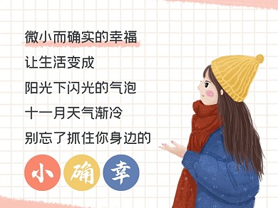 小确幸戴帽子的女孩横版配图