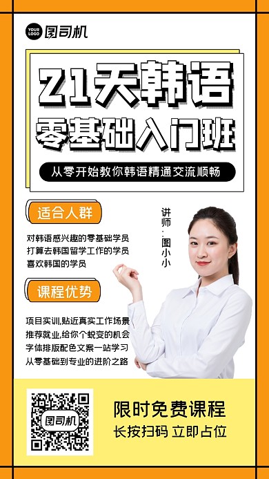 韩语培训班招生宣传手机海报