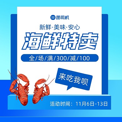 海鲜特卖优惠简约几何手机海报