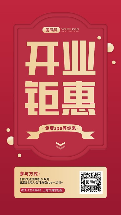 养生馆开业特惠粉红色手机海报