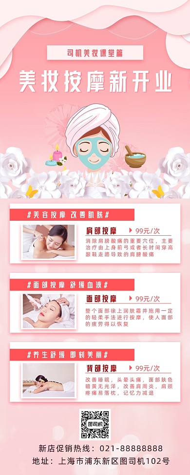 开业美妆小清新手机海报