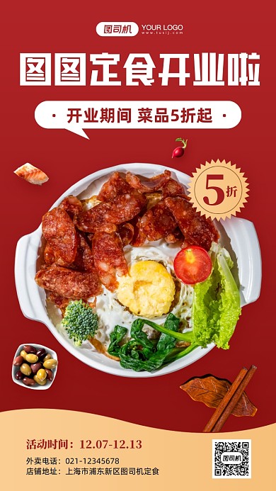 餐饮定食开业促销红金手机海报