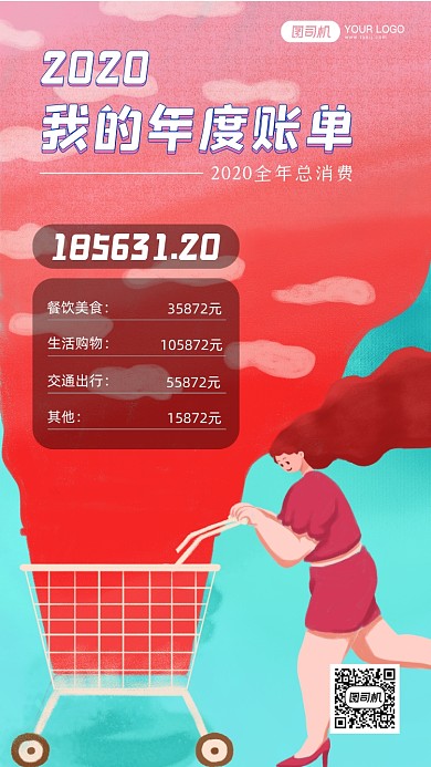 年度账单扁平手机海报