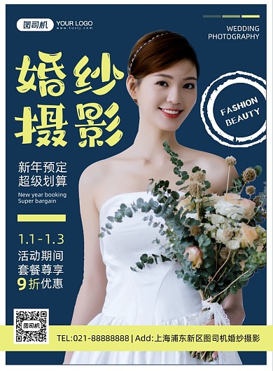 婚纱摄影简约时尚影楼宣传印刷海报