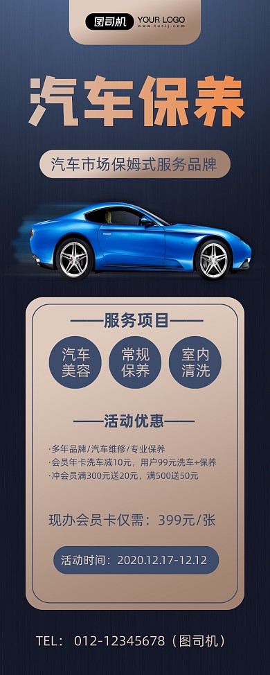 汽车保养蓝色简约汽车服务促销易拉宝