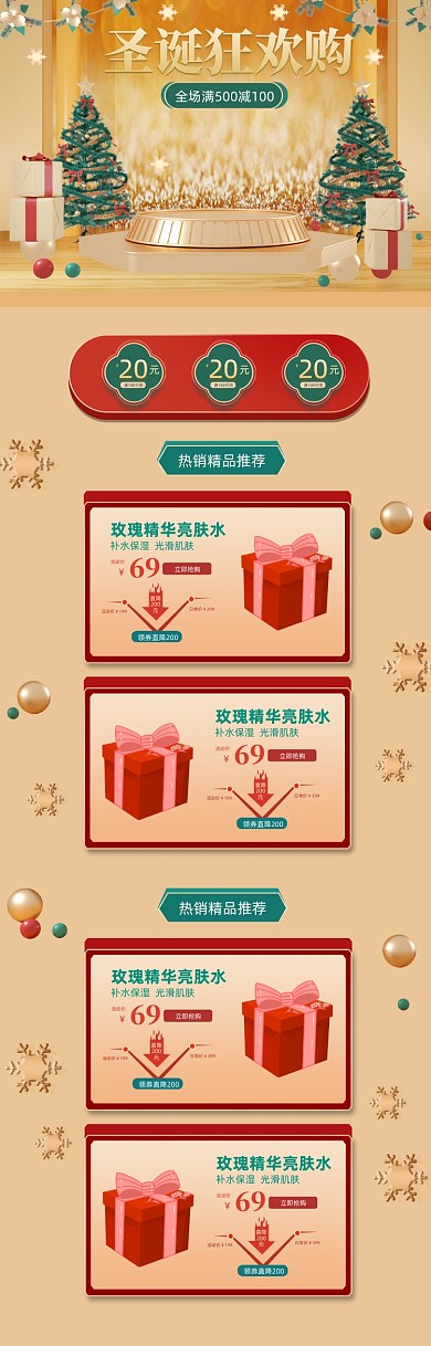 金色C4D圣诞狂欢购电商首页
