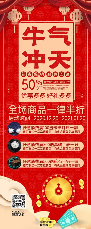 牛气冲天新春促销红色喜庆易拉宝