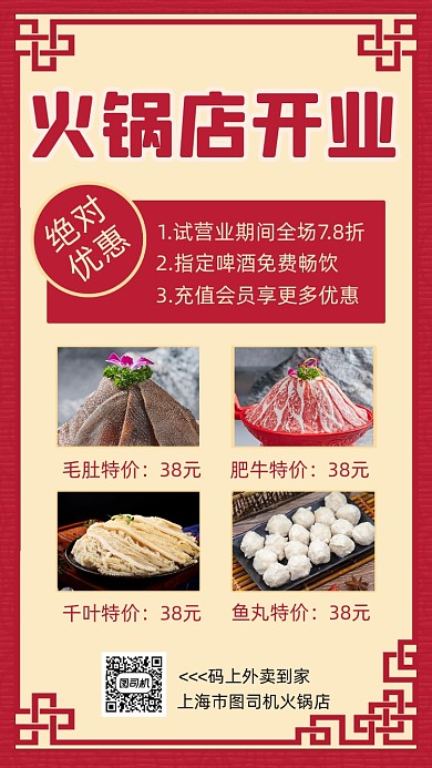 火锅店开业营销宣传时尚简约手机海报
