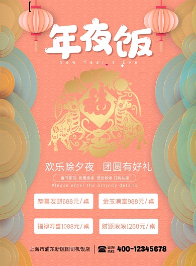 年夜饭预订优惠多多印刷海报