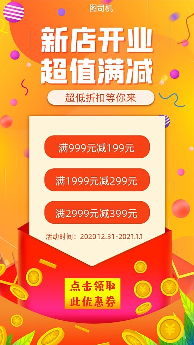 满减活动黄色渐变促销手机海报