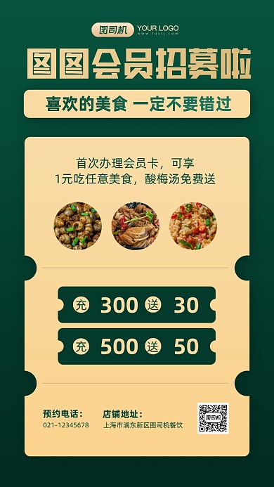 餐饮会员招募简约手机海报
