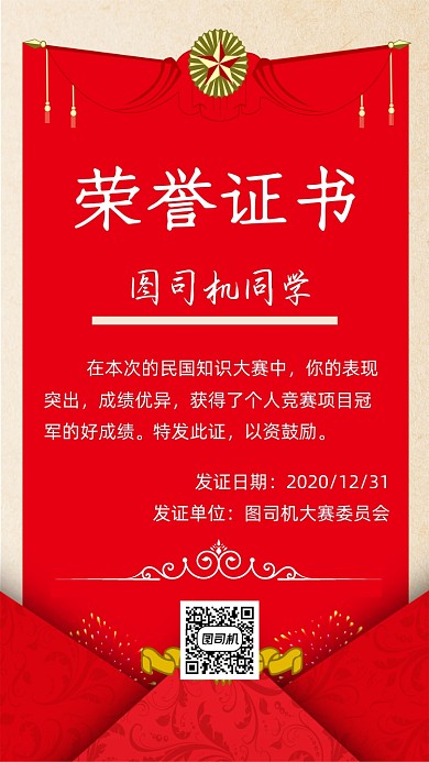 知识竞赛荣誉证书宣传手机海报
