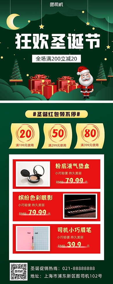 圣诞节促销简约手机海报