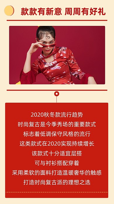 红色简约2020冬季新款服装文章配图
