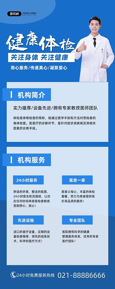 健康体检蓝色简约定期体检易拉宝