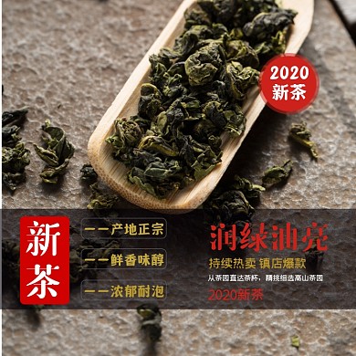 茶叶饮品食品淘宝主图直通车模板