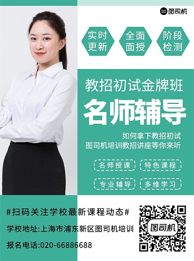 名师辅导培训教育绿色宣传单