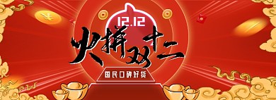 双十二预售预热开门红狂欢氛围手机