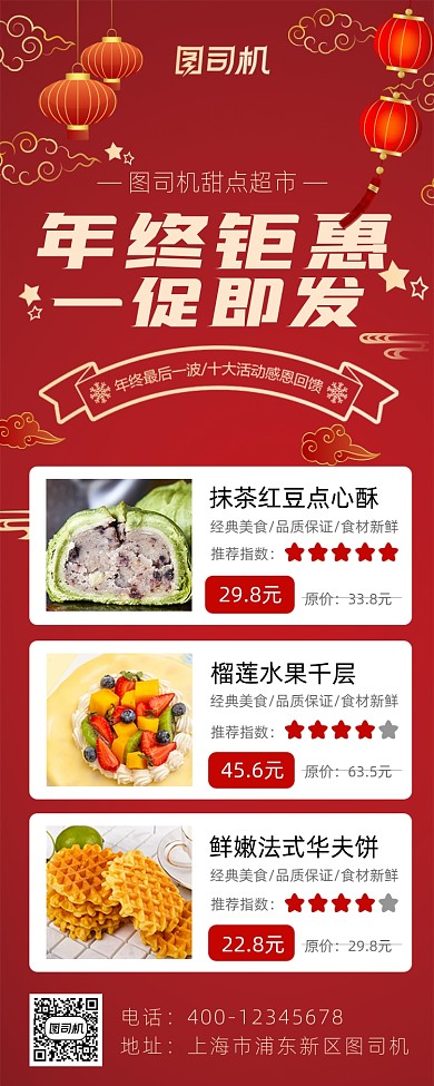 年货促销手机海报