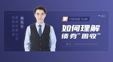 如何理解债务固收课程封面
