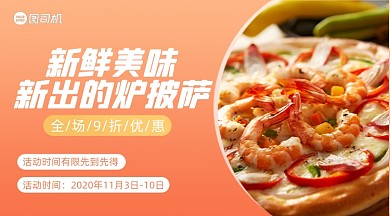美食披萨上新简约清新手机横图