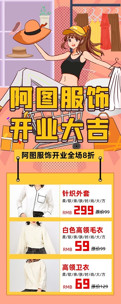 开业大吉服饰店开业插画风宣传手机海报