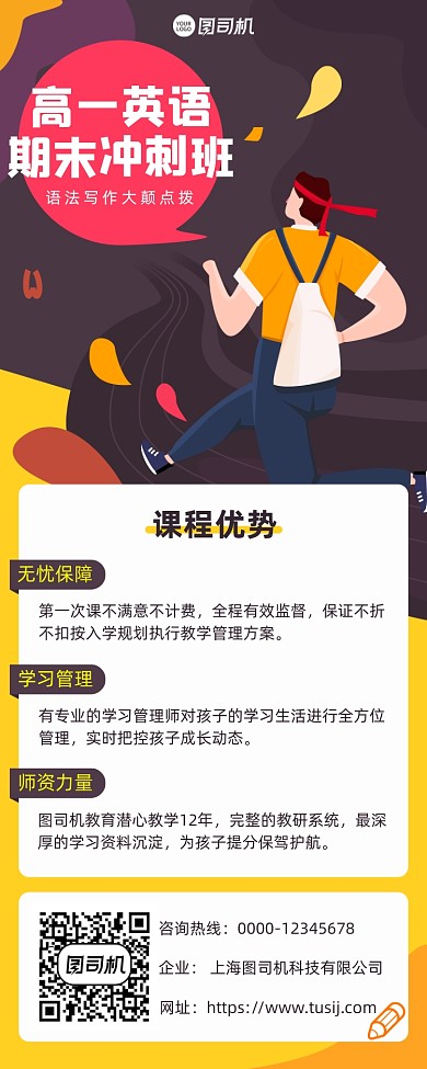 教育培训插画扁平长图海报