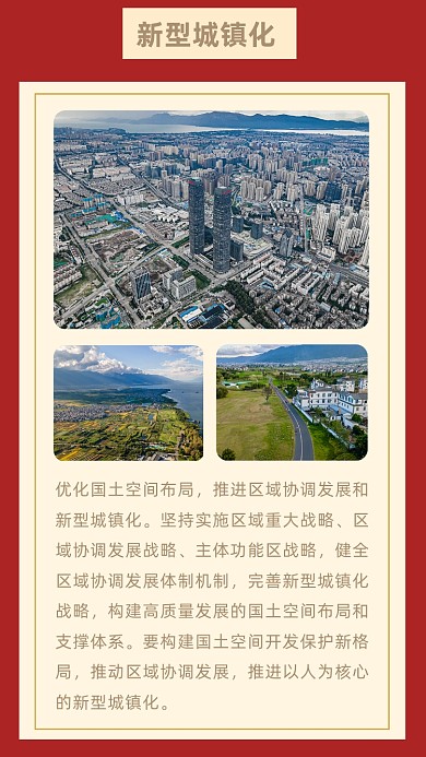 红色新型城镇化五中全会十四五规划文章配图