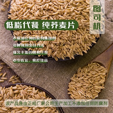 荞麦米食品淘宝主图直通车模板