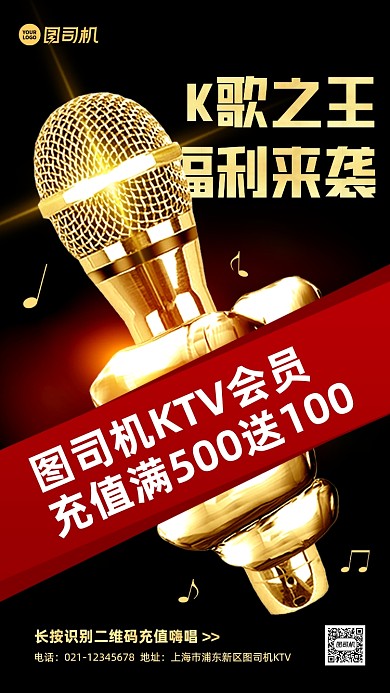 ktv充值活动黑金大气手机海报