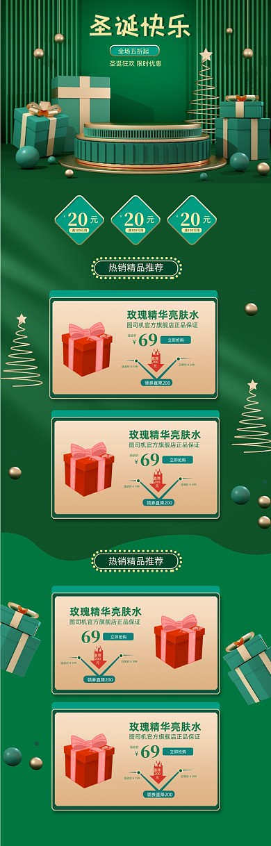C4D绿色圣诞快乐电商促销首页