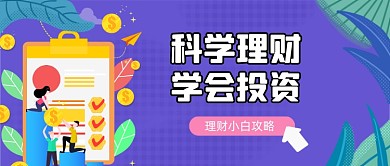 卡通科学理财新媒体首图