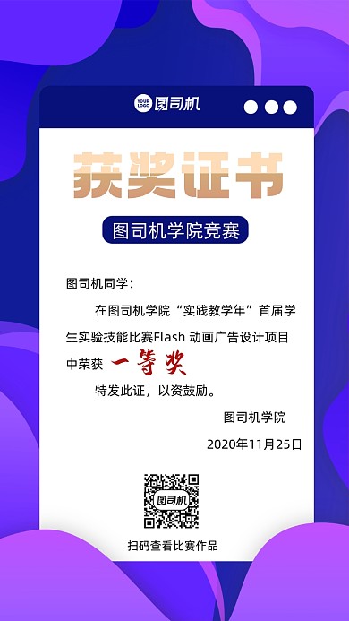 获奖证书宣传手机海报