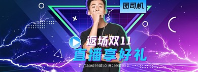 炫酷镭射渐变双十一双11男装直播海报