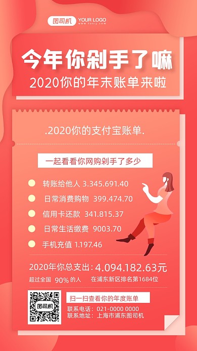 年末账单插画风手机海报